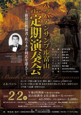 バッハアンサンブル富山第17回演奏会チラシ バッハアンサンブル富山第17回演奏会チラシ